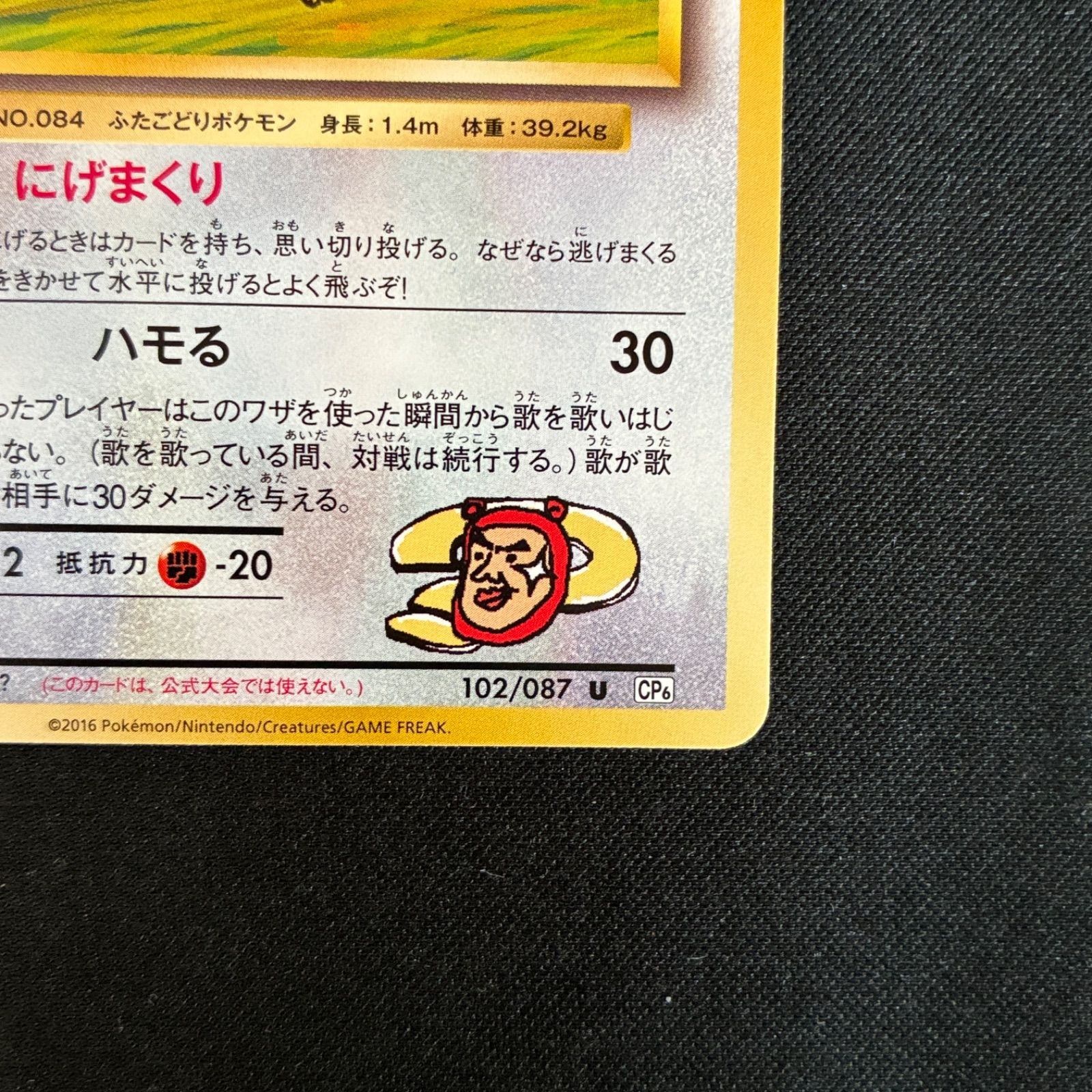 状態A+ イマクニ？のドードー 102/087 U CP6 1ed - メルカリ