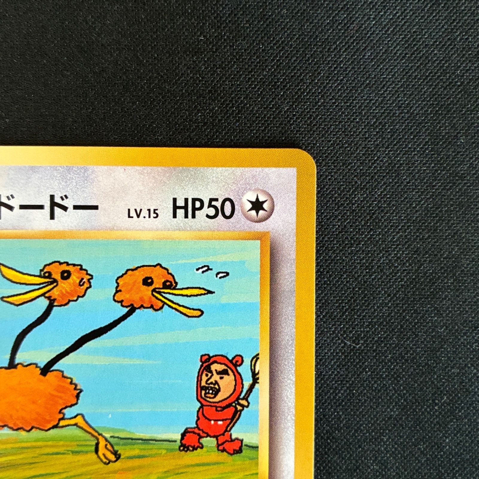状態A+ イマクニ？のドードー 102/087 U CP6 1ed - メルカリ