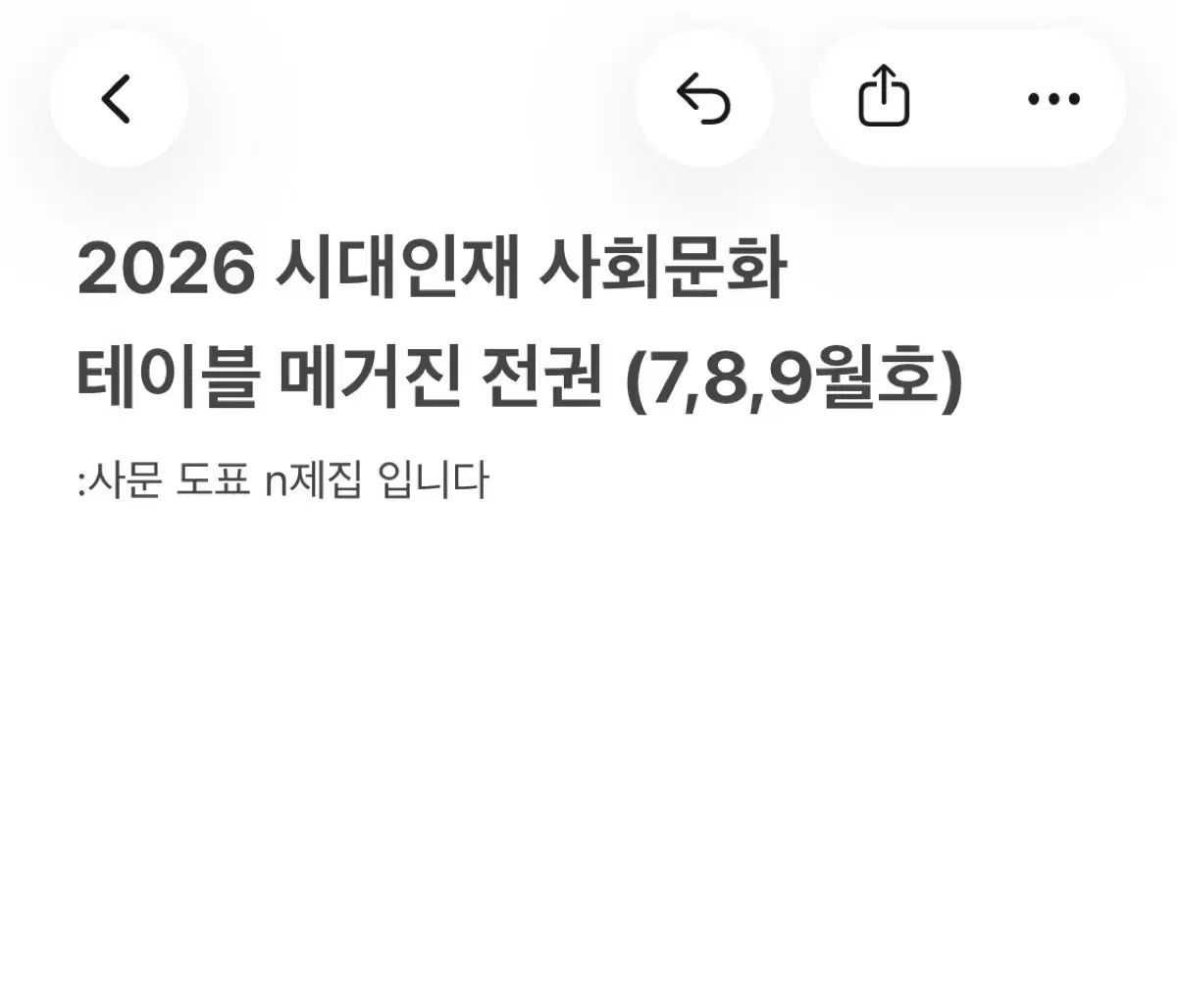 2026 時代人材 社会文化 テーブル MAGAZINE 全巻