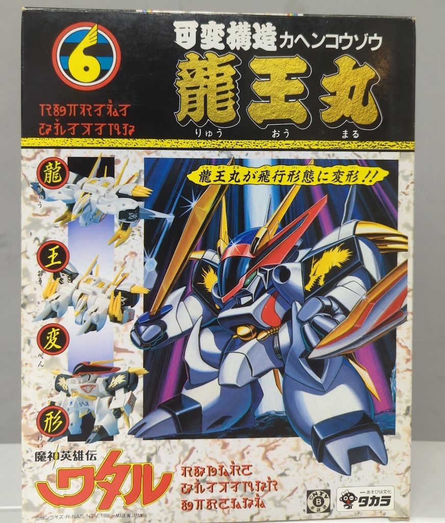 タカラ 可変構造龍王丸(タテ箱/完成品版)