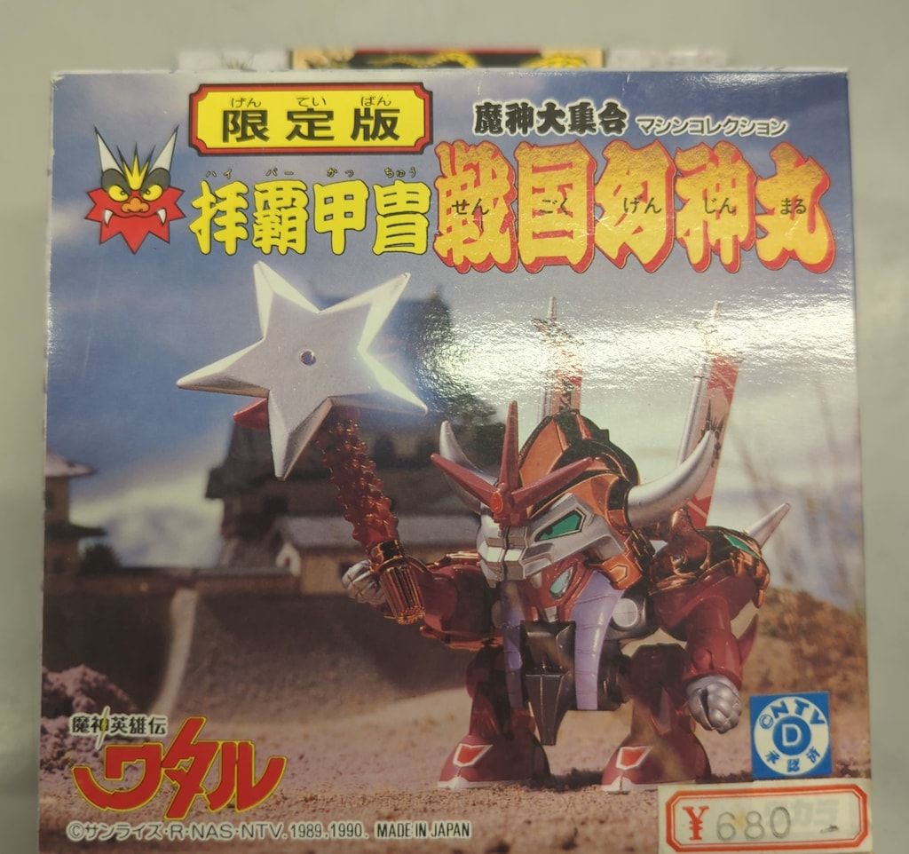 タカラ 魔神大集合 魔神英雄伝ワタル 拝覇甲冑 戦国幻神丸