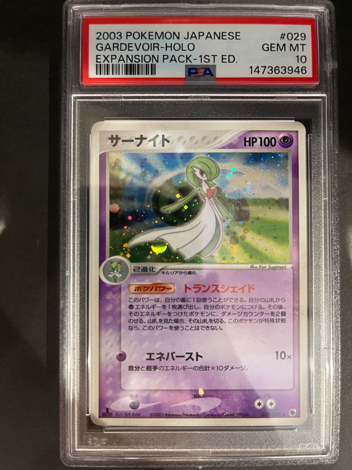 psa10 サーナイト ★ 第1弾拡張パック 029/055 ポケモンカード 2003年 サーナイト 029/055 1stED ADV第1弾拡張パック