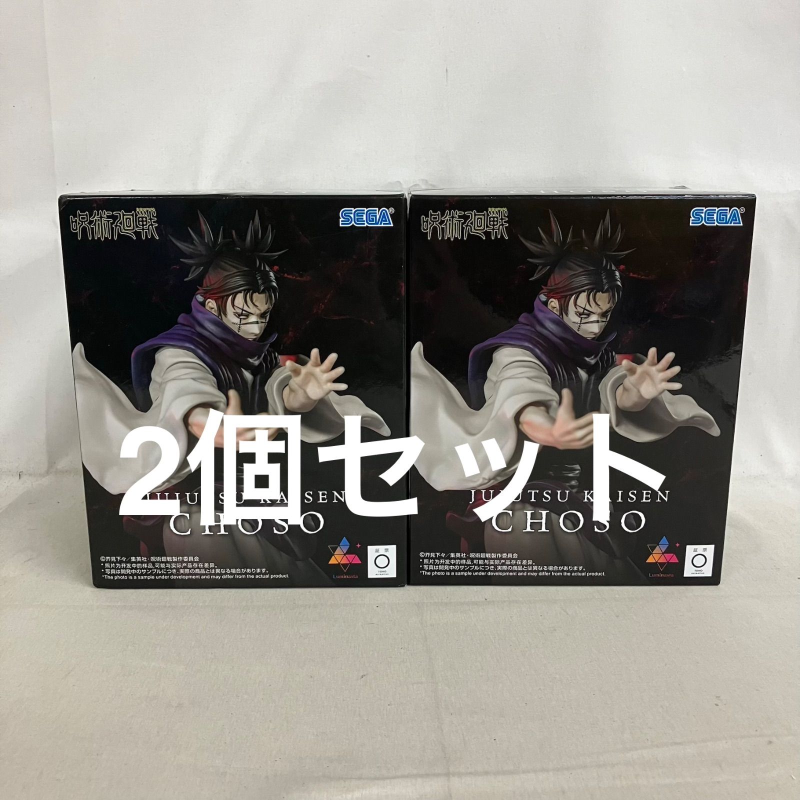 未開封 呪術廻戦 Luminasta 脹相 フィギュア 2個セット SF5A73 c101