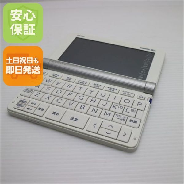 美品 XD-SX9800 エクスワード ホワイト 電子辞書 CASIO 土日祝発送OK 