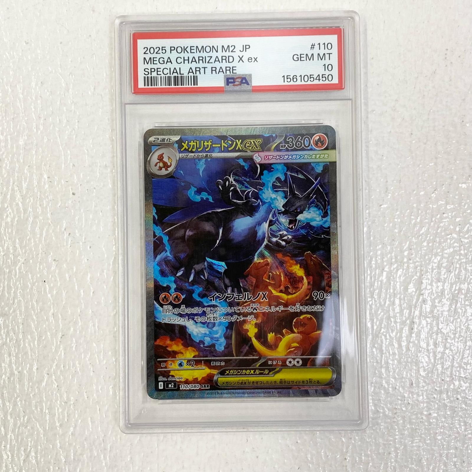 【加古川店】 中古 トレーディングカード メガリザードンX ex SAR 110/080 PSA10serial:156105450 ポケモンカード ポケカ 【362】