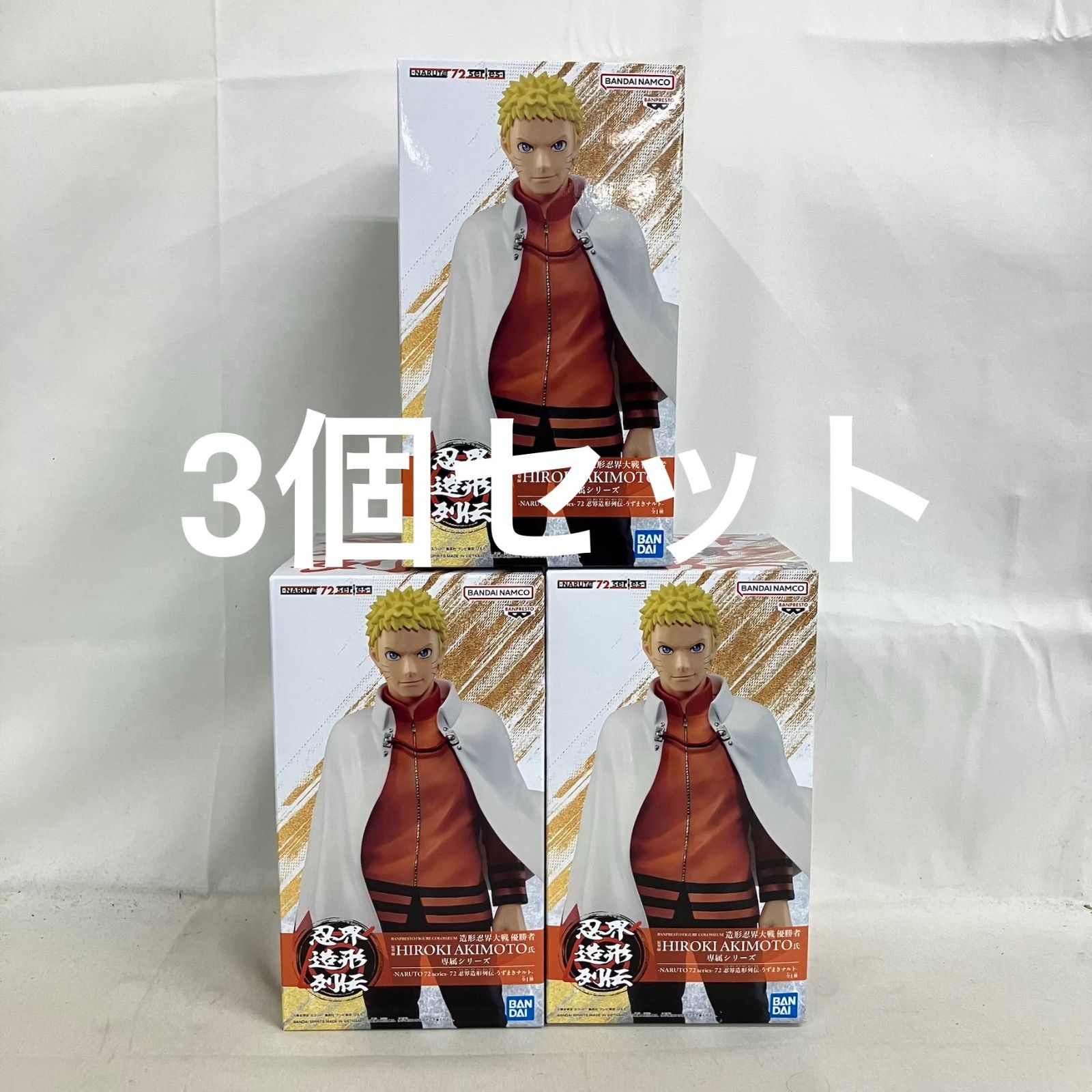 未開封 NARUTO 72series-72 忍界造形列伝 うずまきナルト フィギュア 3