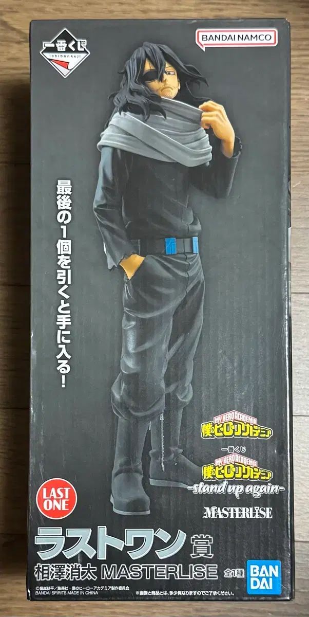 僕のヒーローアカデミア ヒロアカ 一番くじ 相澤 消太 ラストワン フィギュア