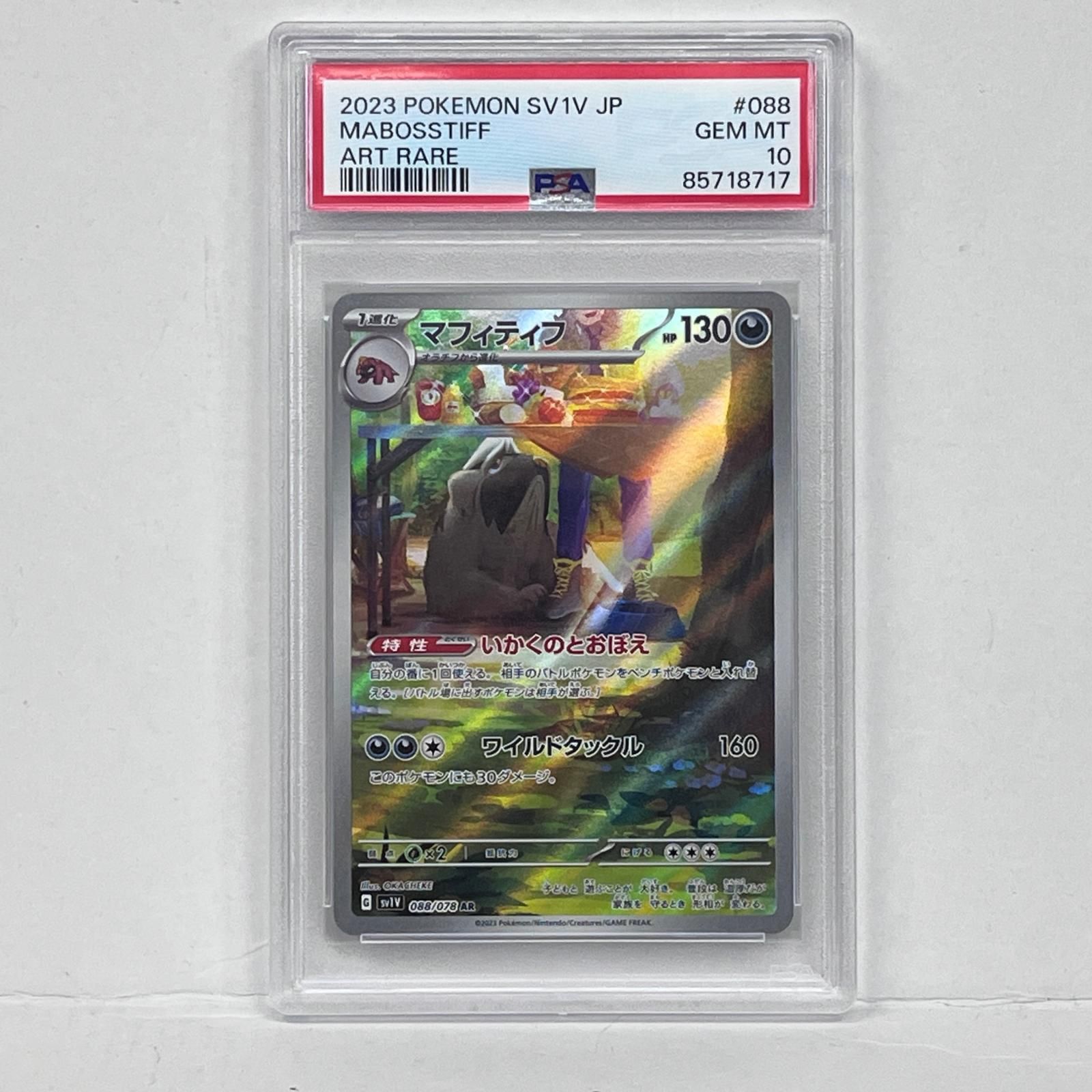 加古川店】 中古 トレーディングカード マフィティフ AR PSA10serial