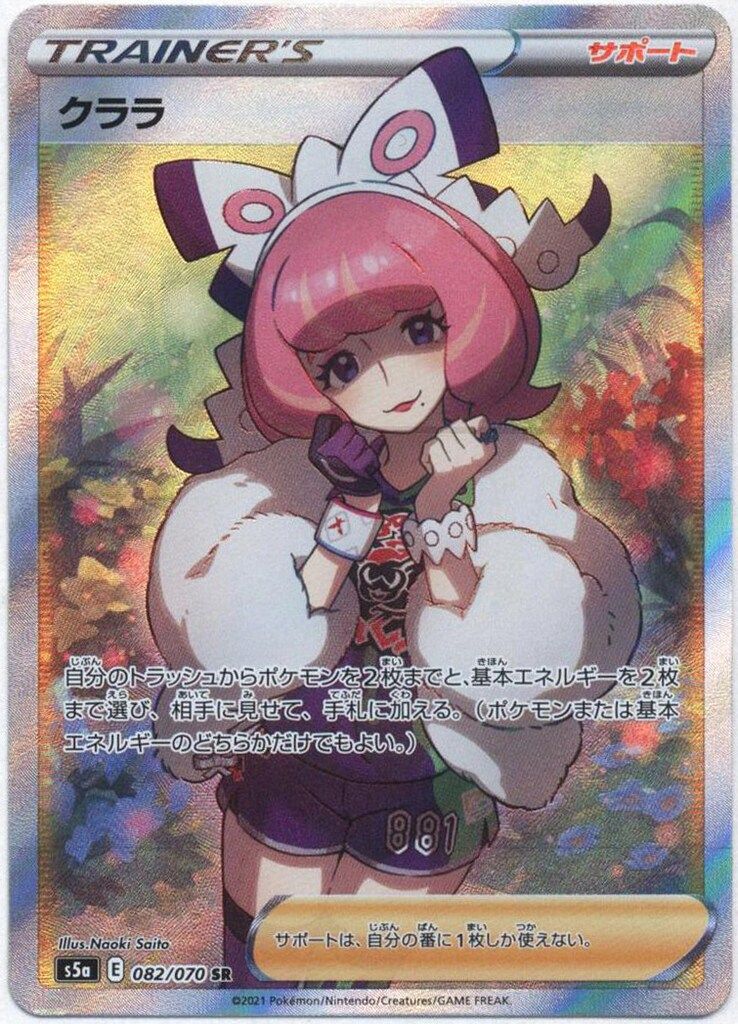 Pokemon S5a 082/070 クララ SR - メルカリ