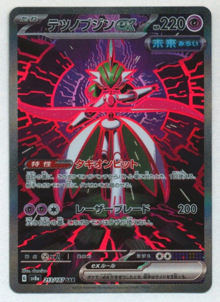 テツノブジンex 213/187 SAR PSA10 PSA10】テツノブジンex SAR 213/187 1枚 - メルカリ