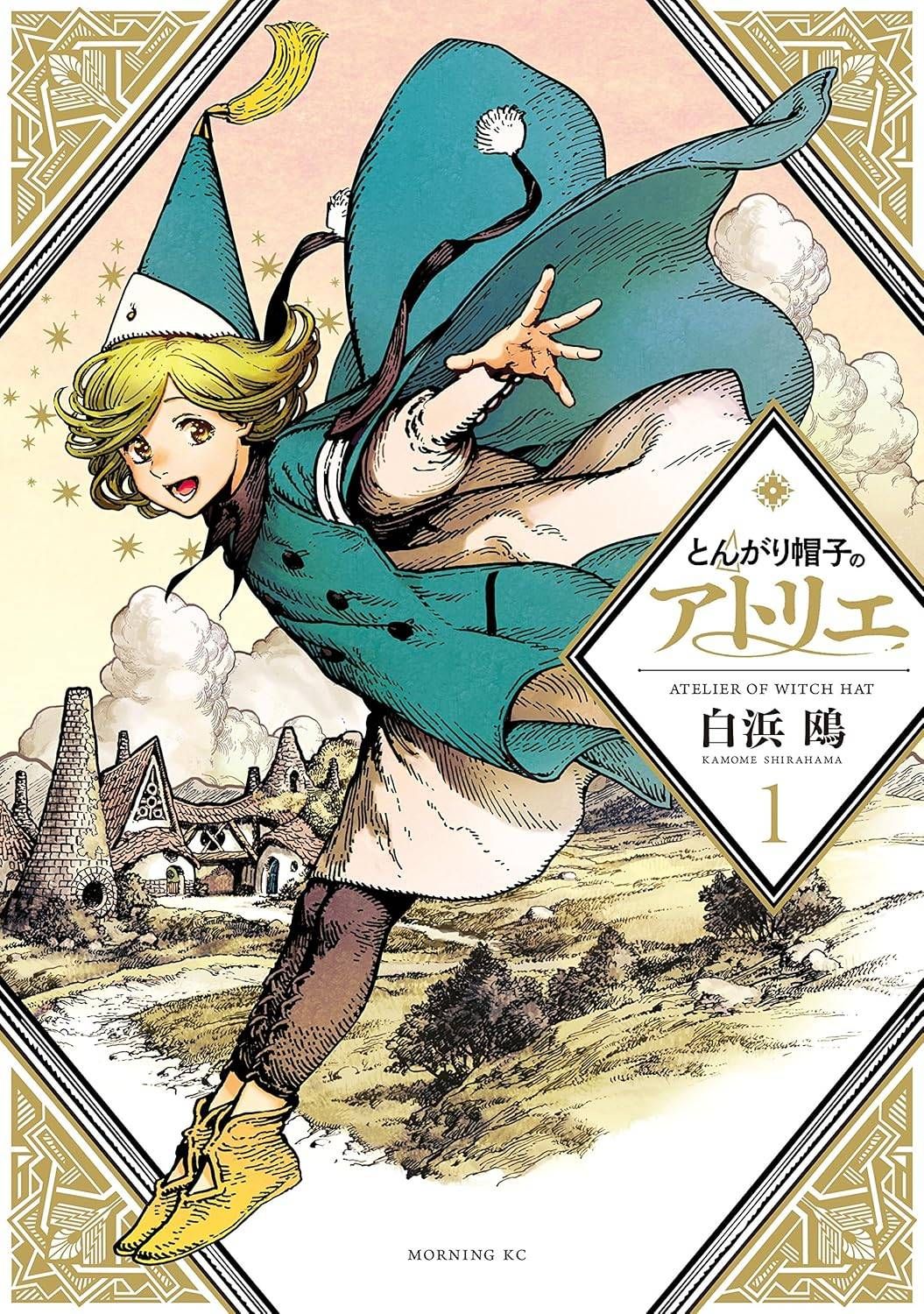 ●【中古】 とんがり帽子のアトリエ 1-14巻 セット 白浜鴎 [レンタル落ち] [コミック] [漫画] 4,935円
