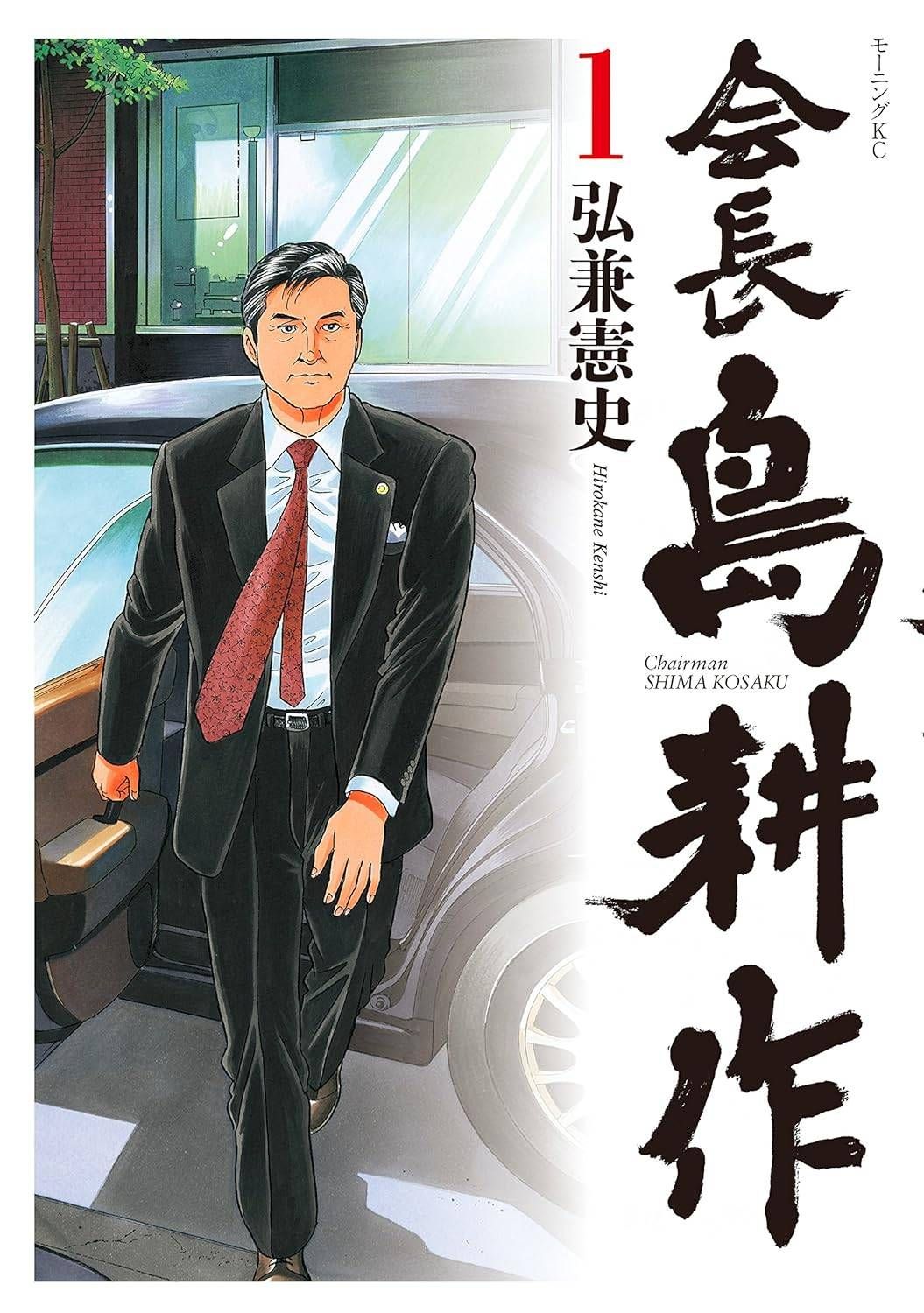 【中古】 会長 島耕作 全13巻 完結セット [講談社 モーニングKC] [レンタル落ち] [コミック] [漫画]