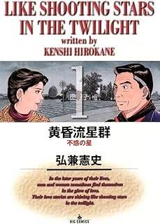 ●【中古】 黄昏流星群 1-75巻 セット [小学館 ビッグコミックス] [レンタル落ち] [コミック] [漫画] 18,016円