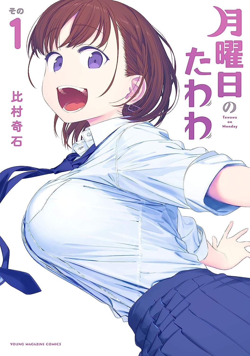 ●【中古】 月曜日のたわわ 1-13巻 セット[講談社] [レンタル落ち] [コミック] [漫画] 4,906円