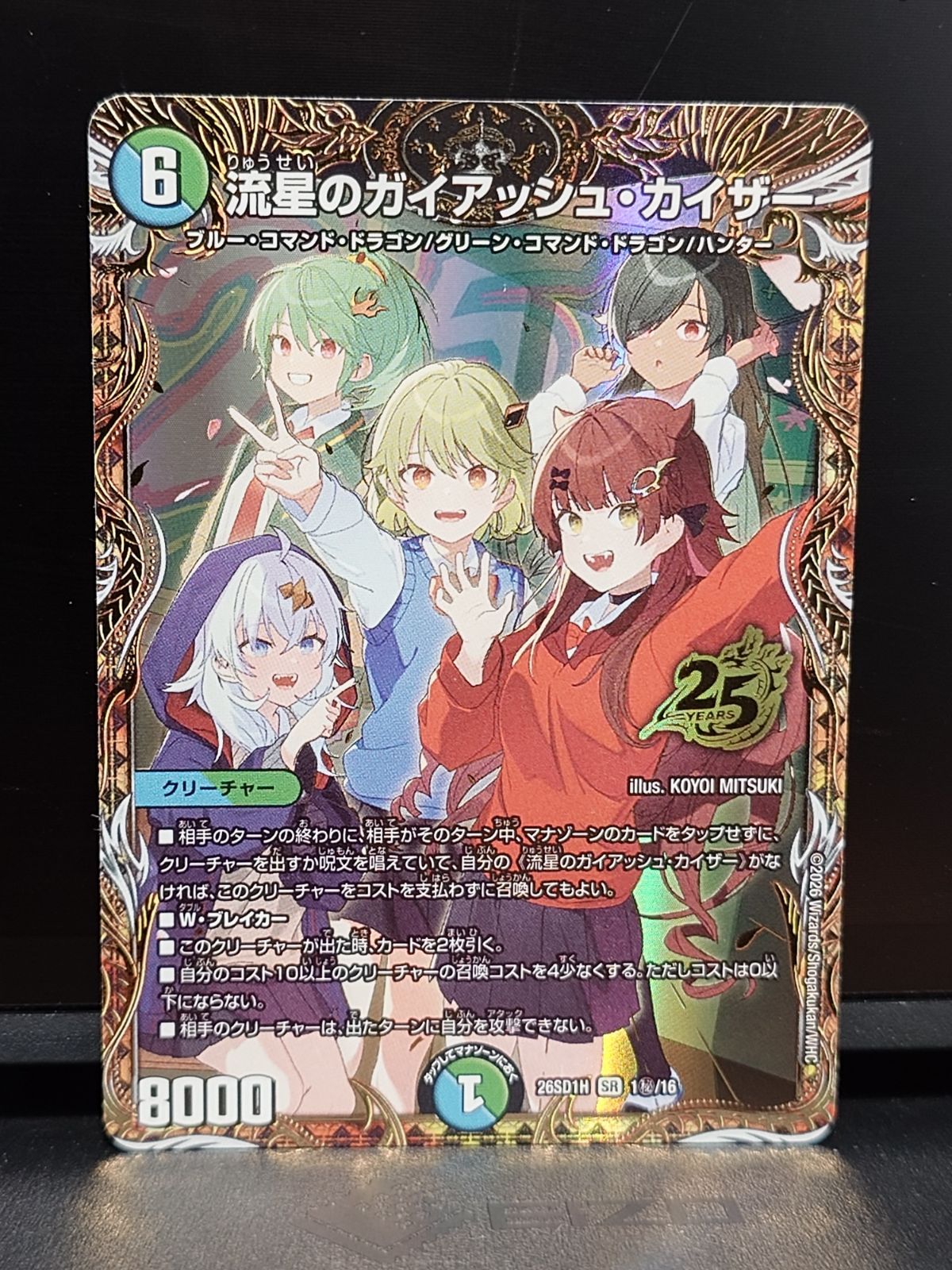 流星のガイアッシュ・カイザー デュエルマスターズ 26SD1H 1秘/16