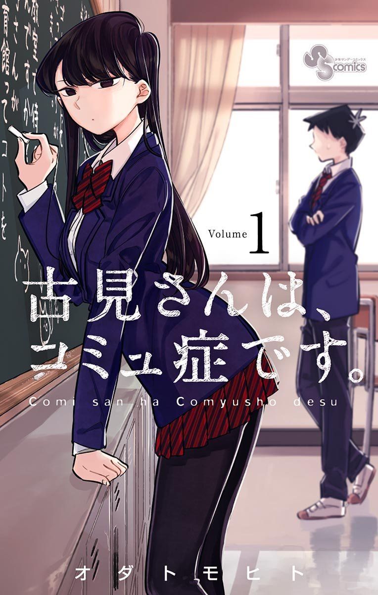 【中古】 古見さんは,コミュ症です。 全37巻 完結 セット [小学館 少年サンデーコミックス] [レンタル落ち] [コミック] [漫画]
