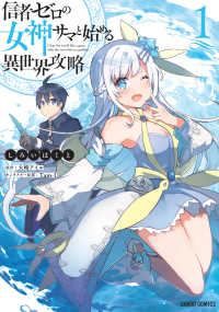 【中古】 信者ゼロの女神サマと始める異世界攻略 1-9巻 セット しろいはくと [レンタル落ち] [コミック] [漫画]