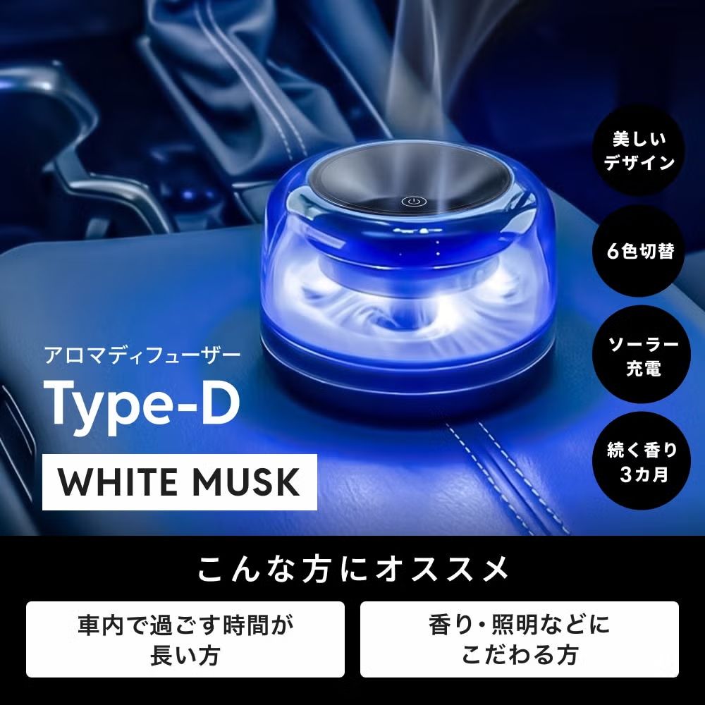 【アロマディフューザー】即日発送！【HID屋 公式ショップ】芳香剤 タイプD カーフレグランス 長時間 約6ヶ月 6色LED 振動検知 静音設計 USB充電 コンパクト おしゃれ 富士山イメージ 車内 ハイエース アルファード プリウス ハリアー 送料無料