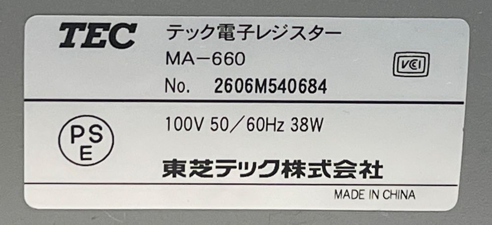 送料無料！沖縄離島は除く】動作良好！東芝テック MA-660 レジスター 