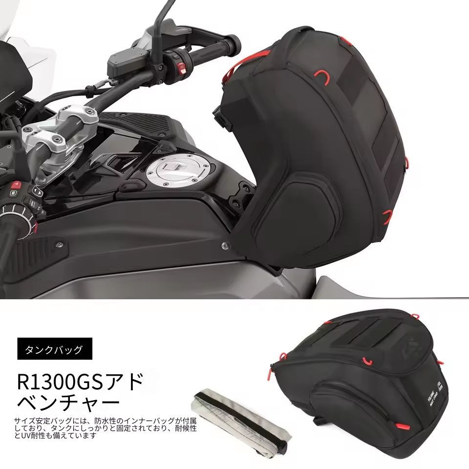 【送料無料】BMW R1300GS 2024-2025対応 モーターサイクル用タンクバッグ 高耐久 防水カバー付 ツーリング収納 安全性向上 カスタムアクセサリー 油箱バッグ/フレームバッグ/サイドツールバッグ