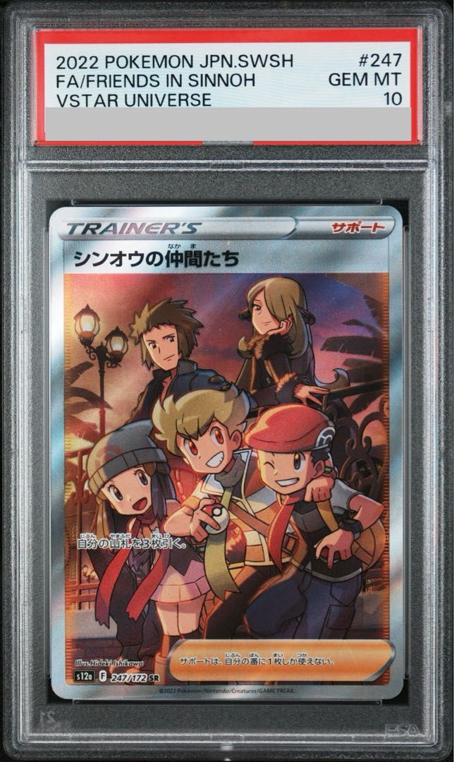PSA10】シンオウの仲間たち SR 247/172 1枚 - メルカリ
