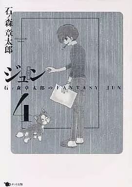 【中古】その他コミック ジュン 全5巻セット