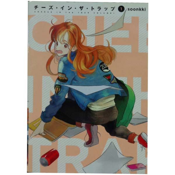 チーズ・イン・ザ・トラップ 1～10巻 までの全巻セット 単行本コミックス ｓｏｏｎｋｋｉ ＫＡＤＯＫＡＷＡ（ＡＭＷ）（青年コミック）