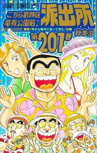 【中古】少年コミック こちら葛飾区亀有公園前派出所 全201巻セット / 秋本治
