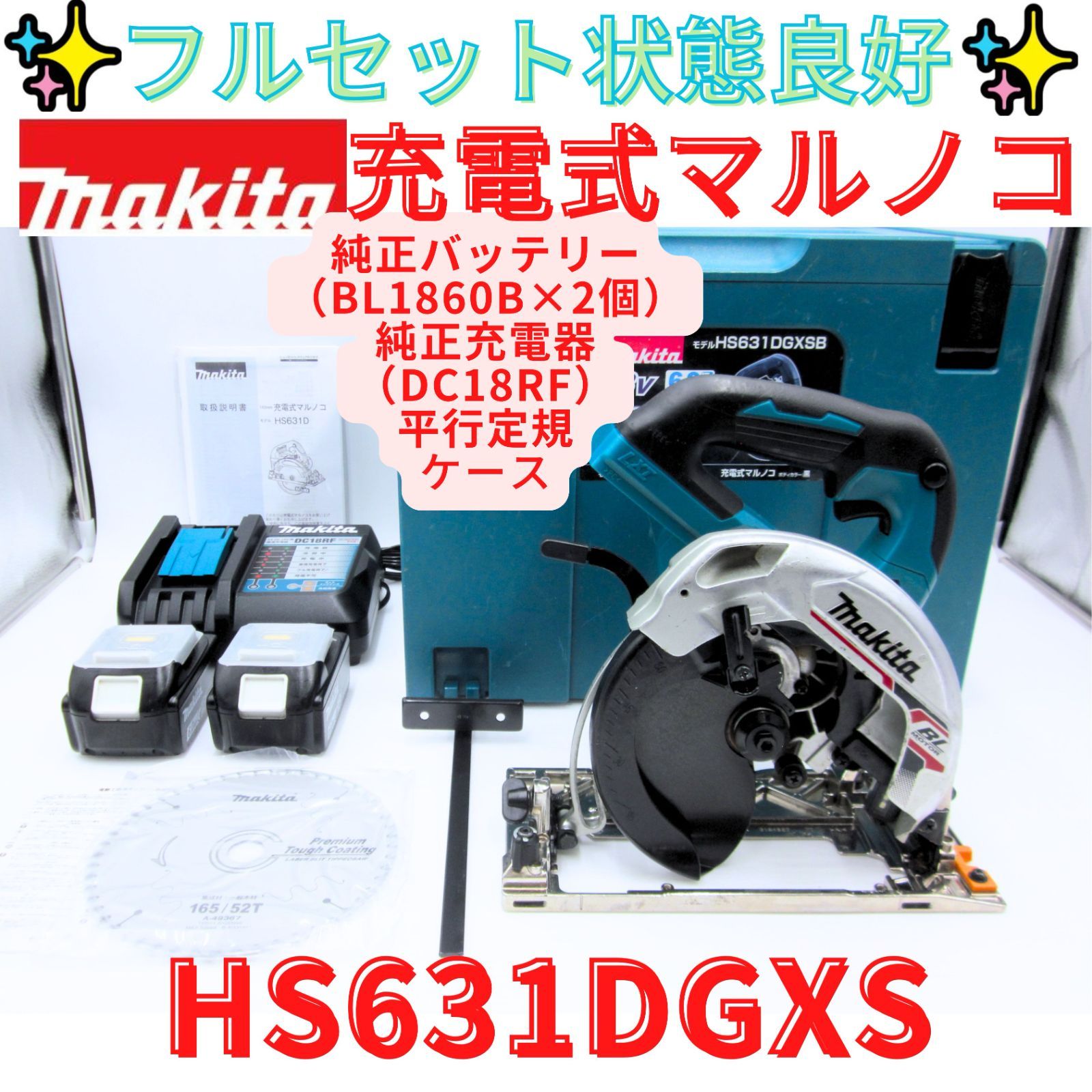 美品【領収書発行可】マキタ 充電式マルノコ18V青 刃径165mm/切込66mm 