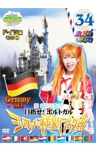ロケみつ 桜 稲垣早希 全44巻 まとめ売り 日本　ヨーロッパ 未開封品あり DVD／ロケみつ ザ・ワールド 桜 稲垣早希のヨーロッパ横断ブログ旅34