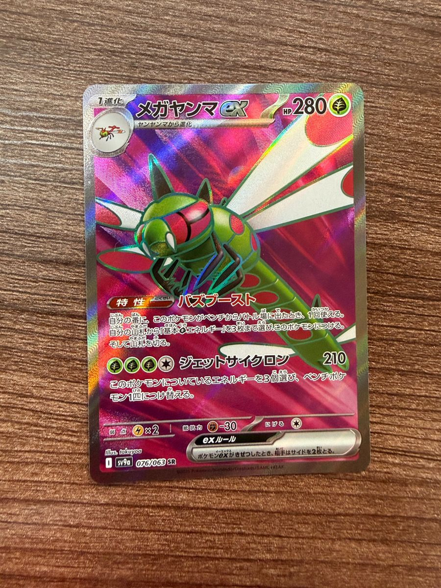 メガヤンマ ex 076/063 SR - メルカリ