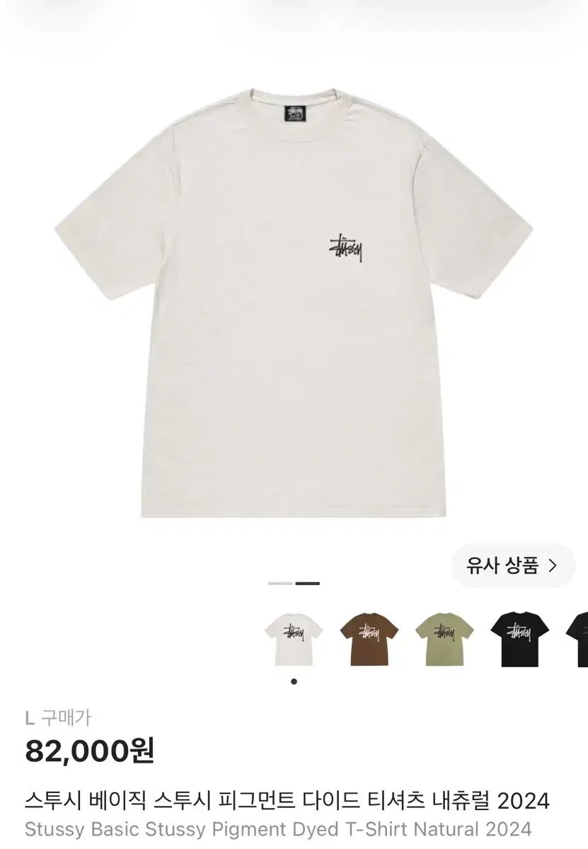 STUSSY ステューシー 半袖 L サイズ 出品