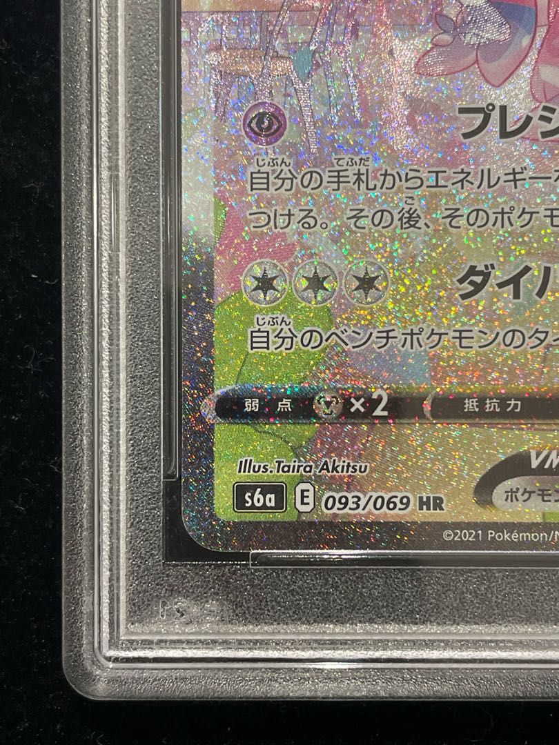 PSA10】ニンフィアVMAX SA スペシャルアート HR 093/069 1枚 - メルカリ