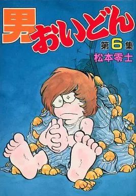 【中古】B6コミック 男おいどん(KCSP) 全6巻セット