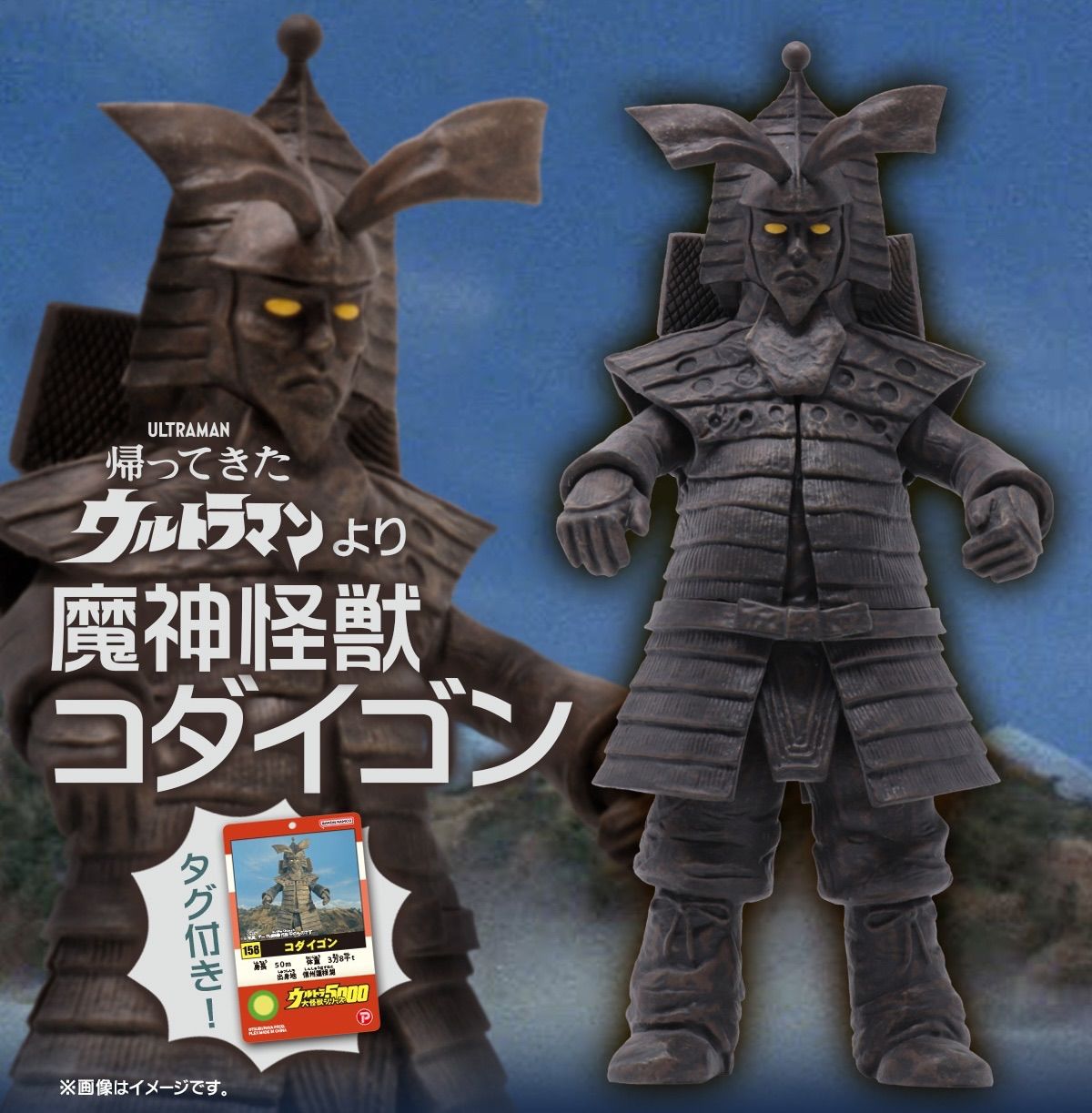 ウルトラ大怪獣シリーズ5000 魔人怪獣 コダイゴン 『帰ってきた