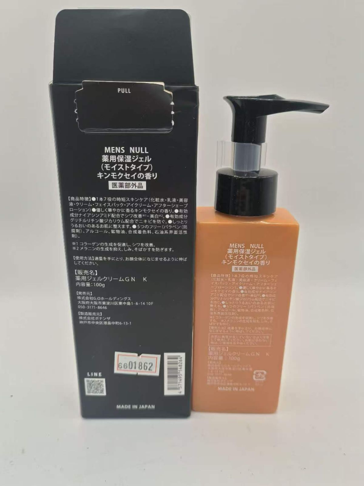 NULL 薬用オールインワンジェル オールインワン 美容液 乳液 100g