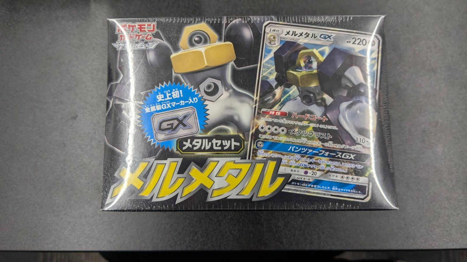 超貴重！メルメタルセット　金属製GXマーカー入り　新品未開封　シュリンク付き ポケモンカードゲーム メルメタル メタルセット 金属製GXマーカー 未