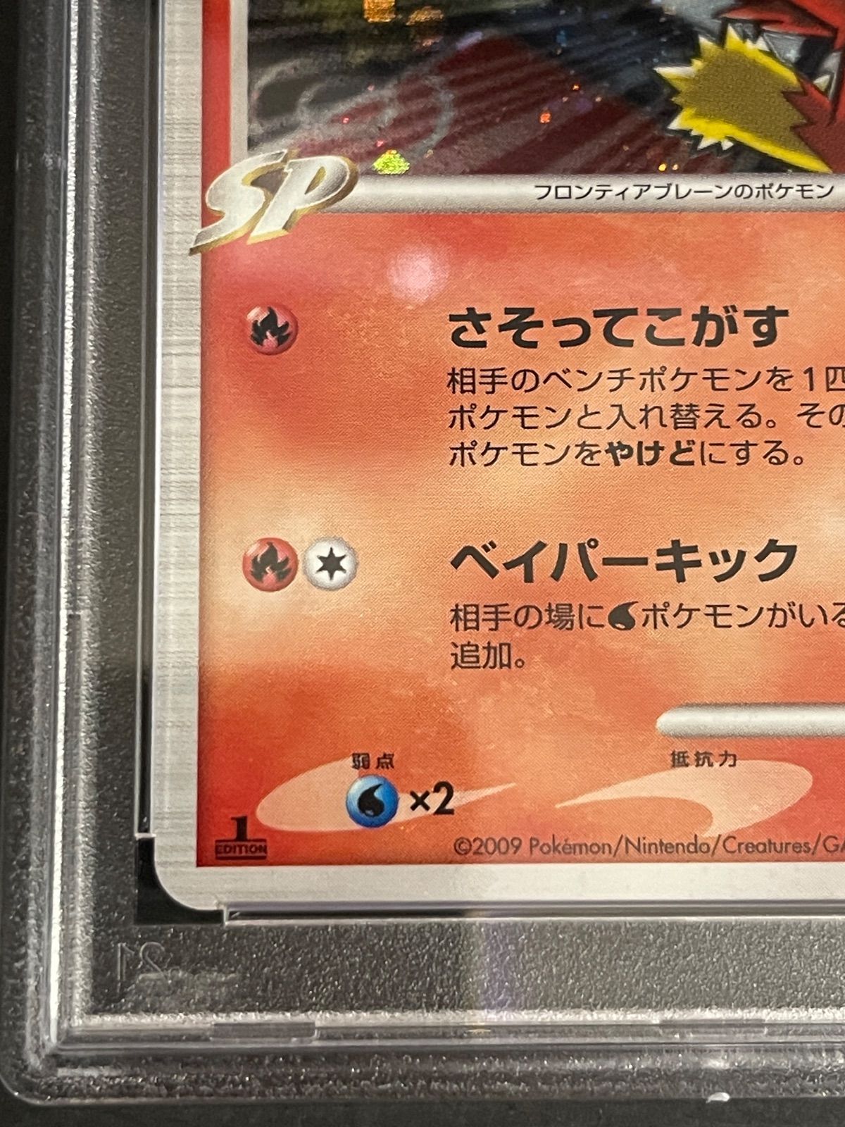 ポケモンカード 2009年 バシャーモFB 019/100 1stED フロンティア