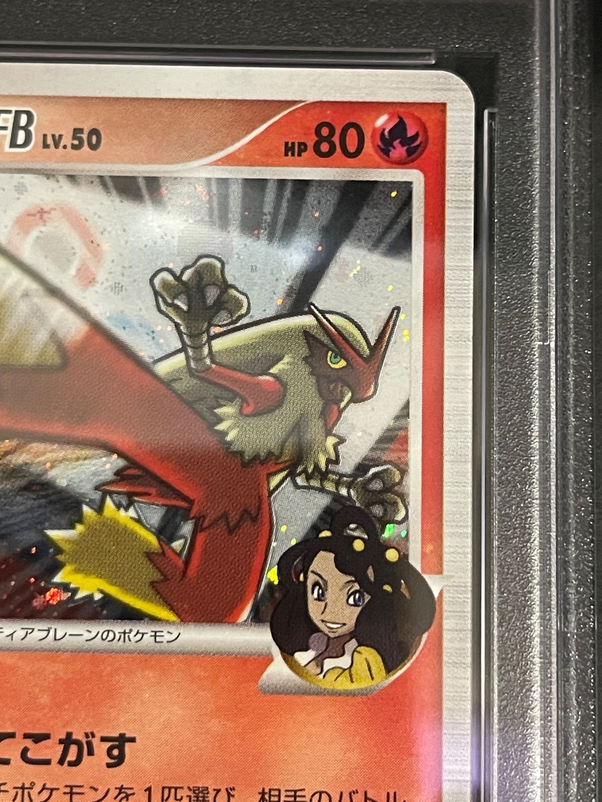 Mバシャーモex プロモ　PSA9 ポケモンカード バシャーモex | ポケモンカードゲーム公式ホームページ