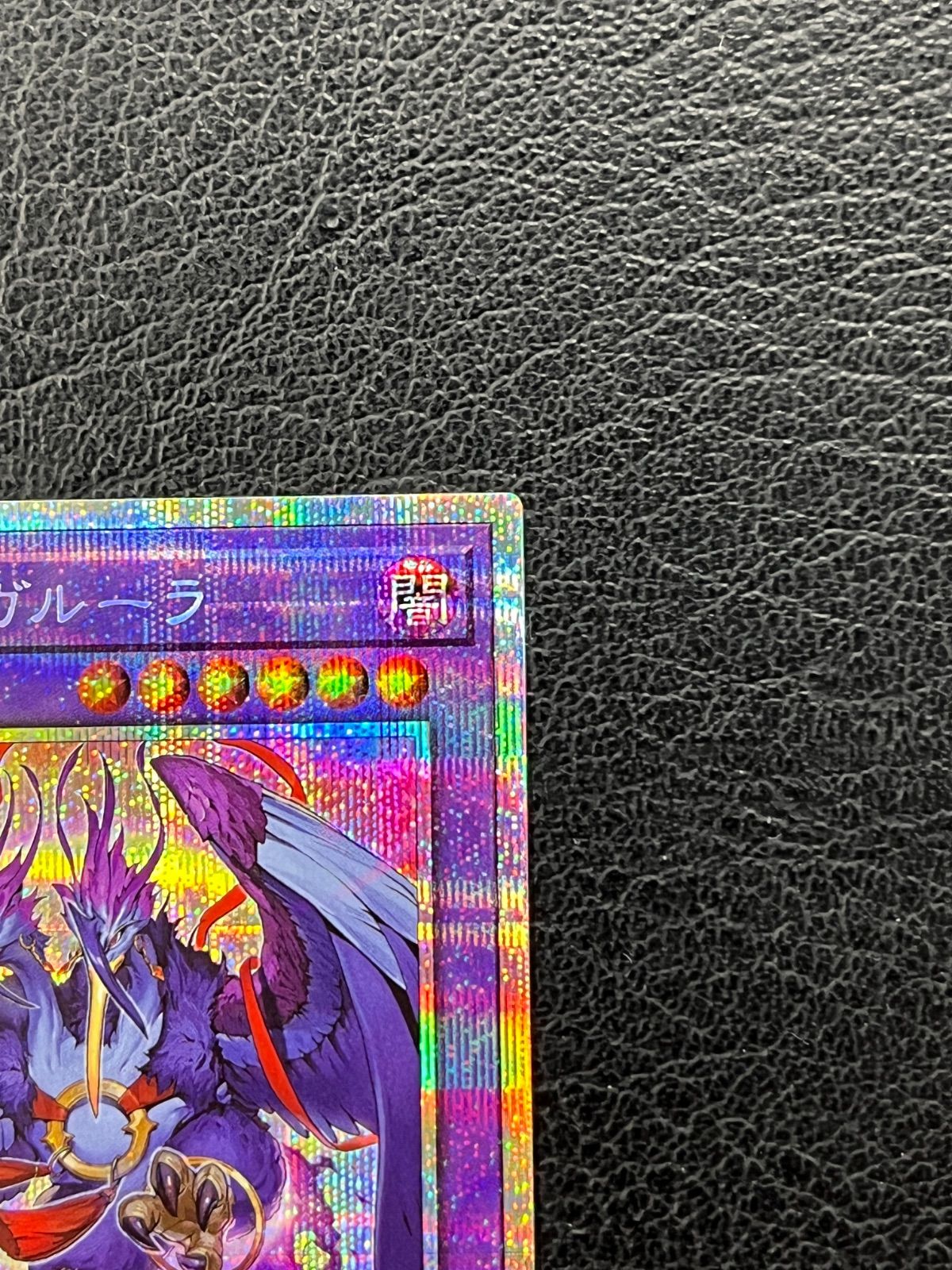 ◎遊戯王 共命の翼ガルーラ 25DB-JP029 プリズマティックシークレット