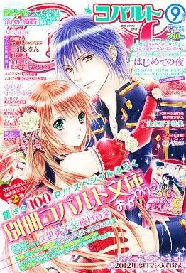 に*こ様 雑誌　cobalt コバルト　1991年〜1994年19冊セット　懐か Cobalt（コバルト）のバックナンバー | 雑誌/定期購読の予約はFujisan