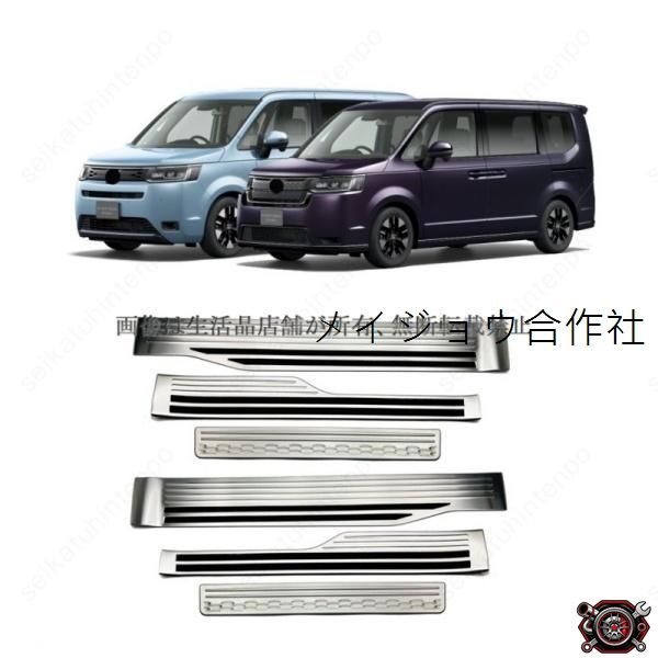 売れ筋サイドステップガード スカーフプレート 保護カバー 新型ステップワゴン(STEPWAGON)RP系 2022- サイドステップ ドレスアップ(6PCS)cp520