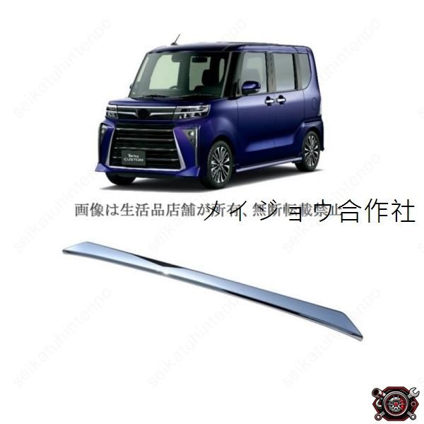 売れ筋リヤバンパーカナード ダイハツ タントカスタム 外装 カスタムパーツ(1PCS)cp520