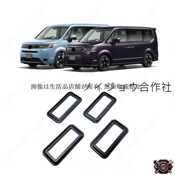売れ筋リアルーフ吹き出し口パネルガーニッシュカバー 新型ステップワゴン(STEPWAGON)RP系 インテリアパネル(4PCS)cp520