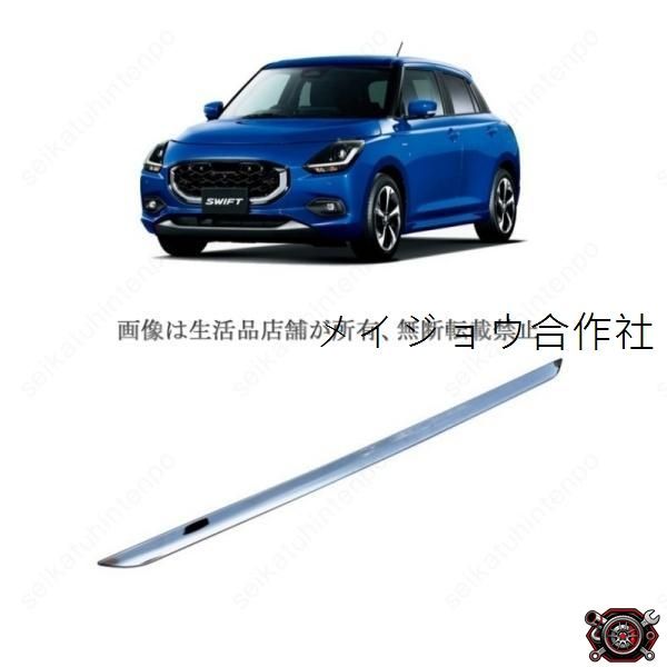 売れ筋テールゲットガーニッシュカバー スズキ スイフト ZC/ZD系 外装 カスタムパーツ(1PCS)cp520