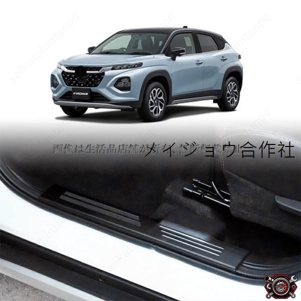 売れ筋サイドステップガード スカーフプレート 保護カバー スズキフロンクス(FRONX)3S系 サイドステップ ドレスアップ(4PCS)cp520