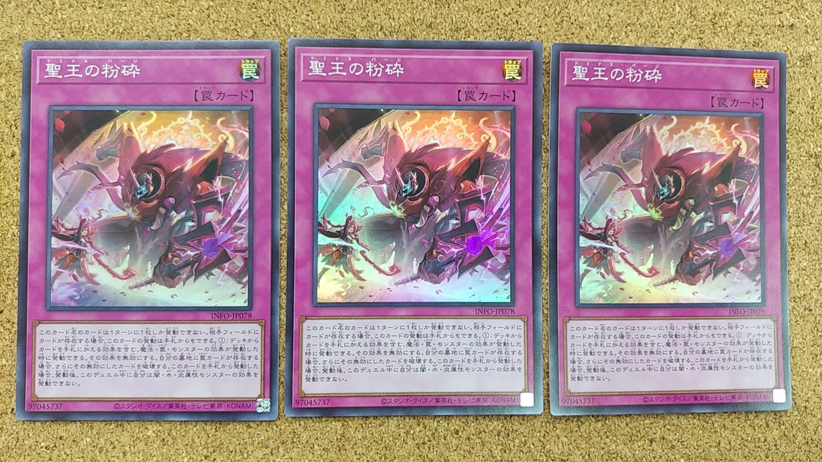 〇遊戯王 聖王の粉砕 3枚セット スーパー INFO-JP078 - メルカリ