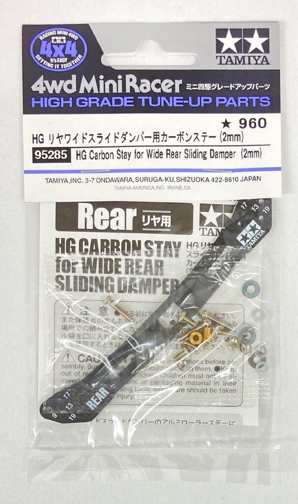 HG タミヤ リヤワイドスライドダンパー用カーボンステー ミニ四駆特別