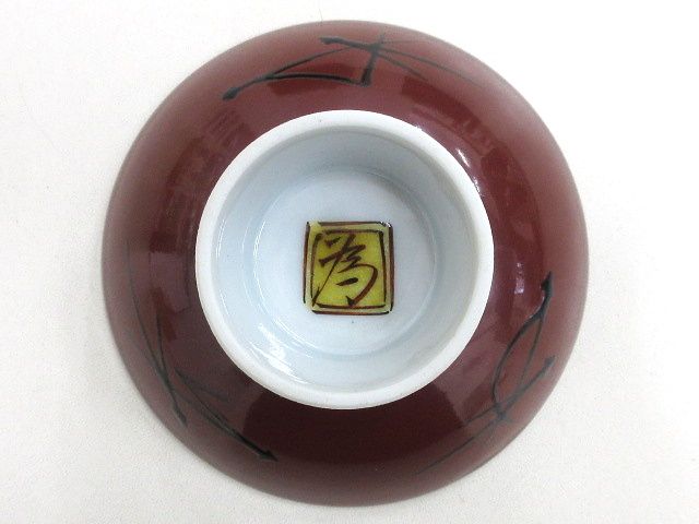 九谷焼 三代為吉 三ツ井詠一造 色絵鳳凰 盃 酒器 - メルカリ