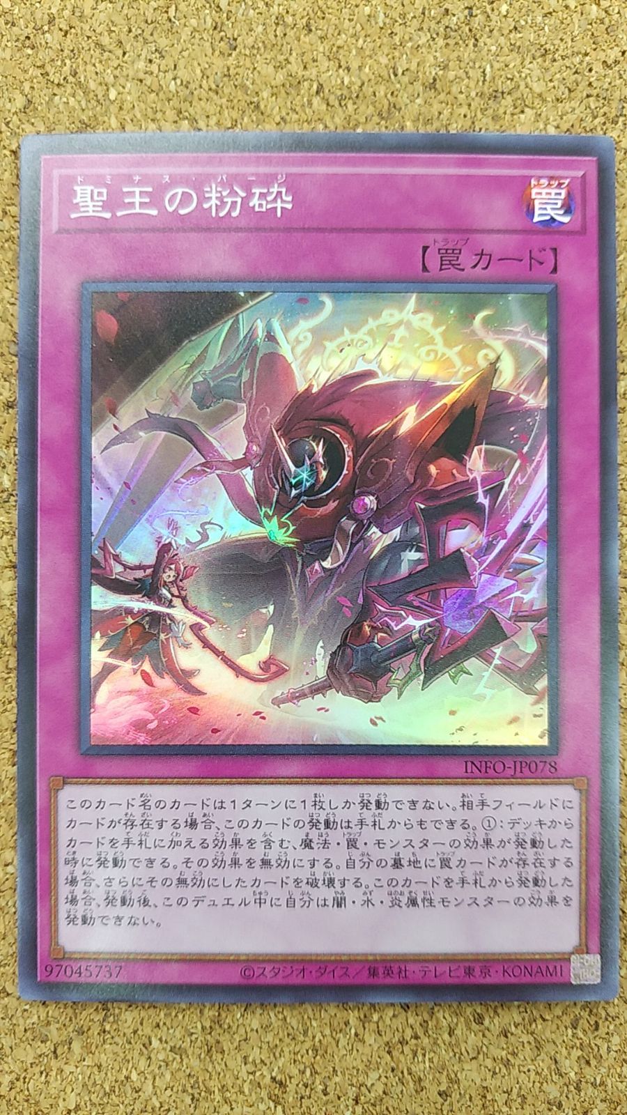 〇遊戯王 聖王の粉砕 スーパー INFO-JP078 - メルカリ